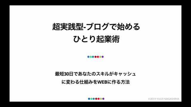 超実践型-ブログで始めるひとり起業術(最短30日であなたのスキルがキャッシュに変わる仕組みをWEBに作る方法) – Screenshot 4