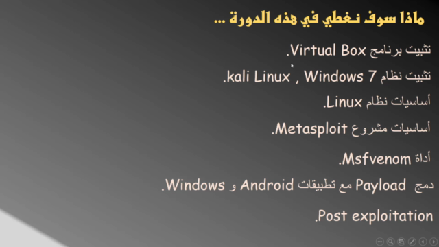 (أختراق ألأجهزة (الهكر الأخلاقي – Screenshot 1