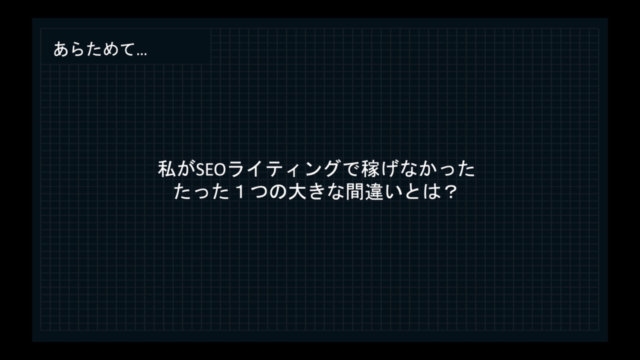 エモーショナルSEOライティング講座(WEBライティングコース)|感情を動かし結果を出すための文章術 – Screenshot 4