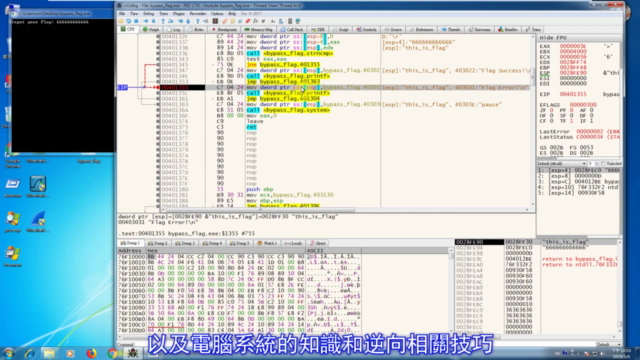 基礎惡意程式與軟體逆向實戰技巧 – Screenshot 3