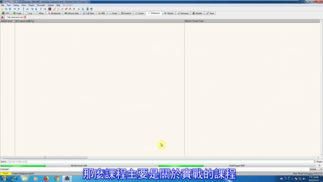 基礎惡意程式與軟體逆向實戰技巧 – Screenshot 4