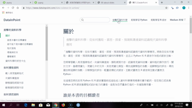 成為初級資料分析師 | Python 程式設計 – Screenshot 4