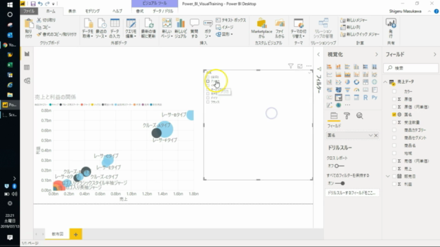【続】Microsoft Power BI Desktop - 入門講座 ～Data Visualization編～ - Screenshot_01