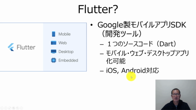 【3日で速習】Google Flutterによるモバイルアプリ開発入門 - Screenshot_01