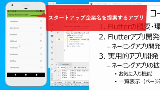 【3日で速習】Google Flutterによるモバイルアプリ開発入門 - Screenshot_04