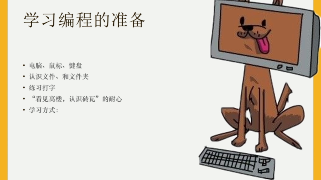 Python快速入门——了解概念并训练 – Screenshot 1