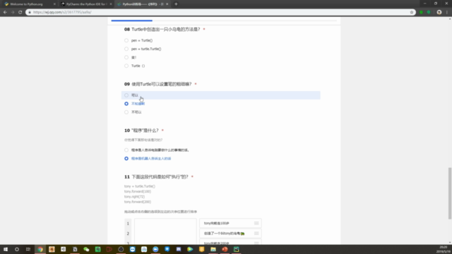 Python快速入门——了解概念并训练 – Screenshot 4