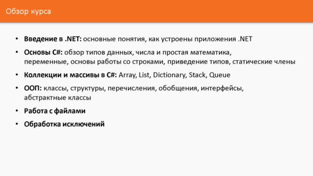Программирование на C#: от новичка до специалиста – Screenshot 4