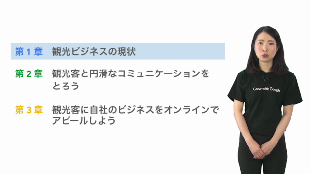 いますぐはじめる観光のデジタル化 – Screenshot 3