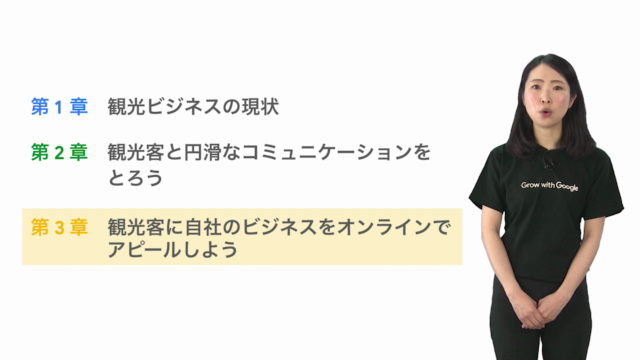 いますぐはじめる観光のデジタル化 – Screenshot 4