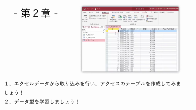【ここから始める無料版】アクセス基礎コース アクセスの初心者でも安心このコースからAccessを始めよう! – Screenshot 2