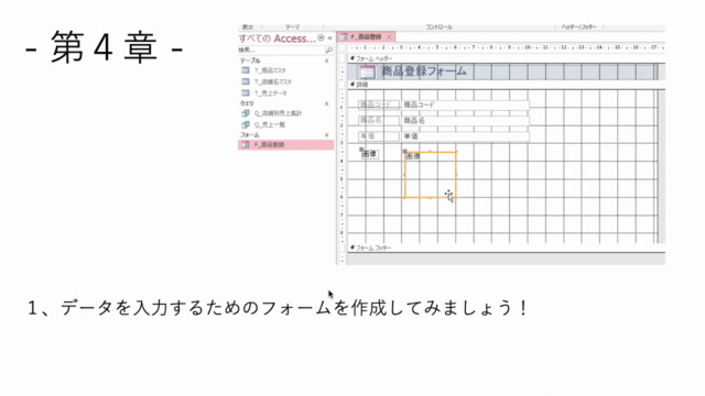 【ここから始める無料版】アクセス基礎コース アクセスの初心者でも安心このコースからAccessを始めよう! – Screenshot 3