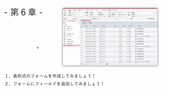 【ここから始める無料版】アクセス基礎コース アクセスの初心者でも安心このコースからAccessを始めよう! – Screenshot 4