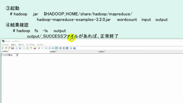 Hadoop入門 – Screenshot 4