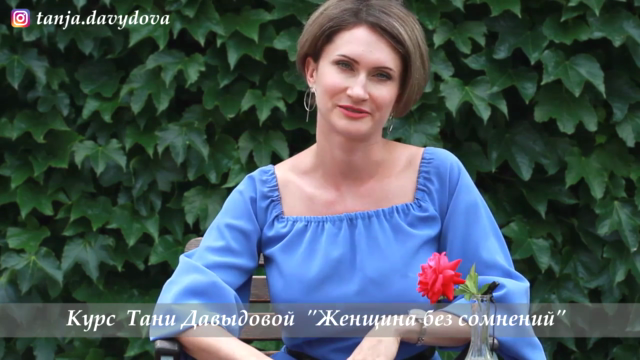 Женщина Без Сомнений – Screenshot 3
