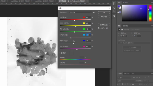 Photoshop　水彩画ブラシを使った水彩画風スケッチの制作演習 – Screenshot 4