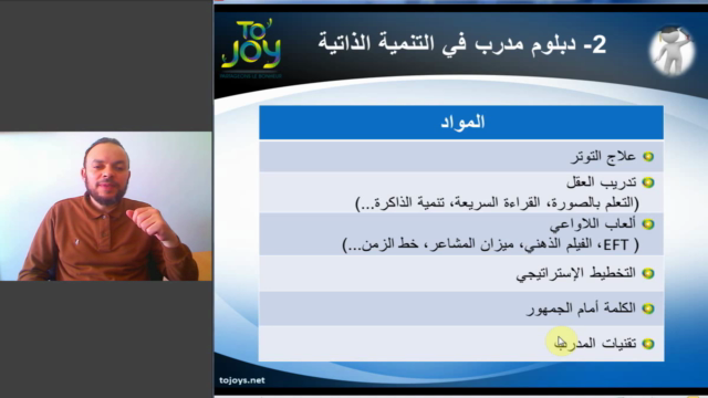 دبلوم مدرب في التنمية الذاتية : 1- علاج التوتر – Screenshot 1