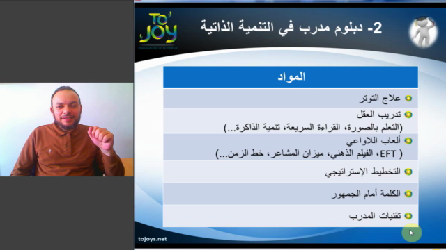 دبلوم مدرب في التنمية الذاتية : 1- علاج التوتر – Screenshot 4
