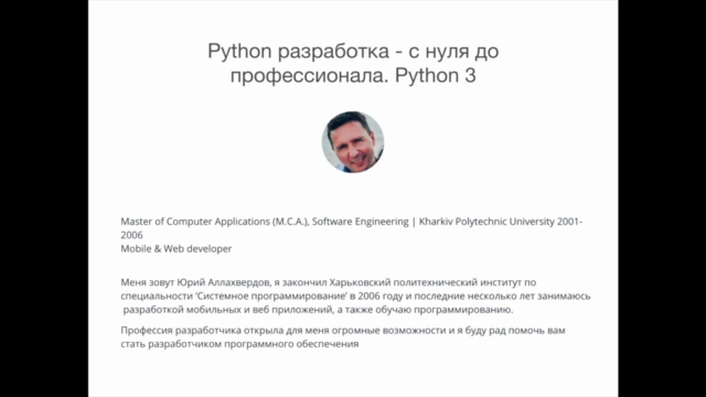 Python разработка - с нуля до профессионала. Python 3 - Screenshot_01