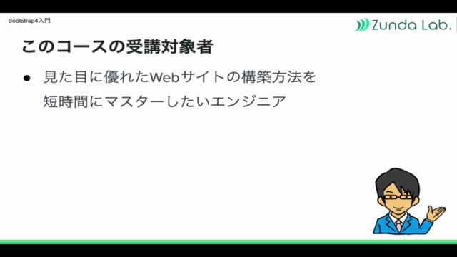 増補改訂版『Bootstrap4入門』〜Webデザインに対して苦手意識を持つエンジニアのための〜 – Screenshot 1