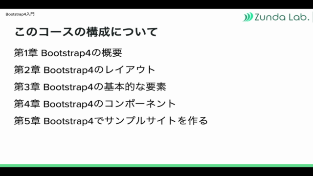 増補改訂版『Bootstrap4入門』〜Webデザインに対して苦手意識を持つエンジニアのための〜 – Screenshot 3