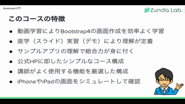 増補改訂版『Bootstrap4入門』〜Webデザインに対して苦手意識を持つエンジニアのための〜 – Screenshot 4