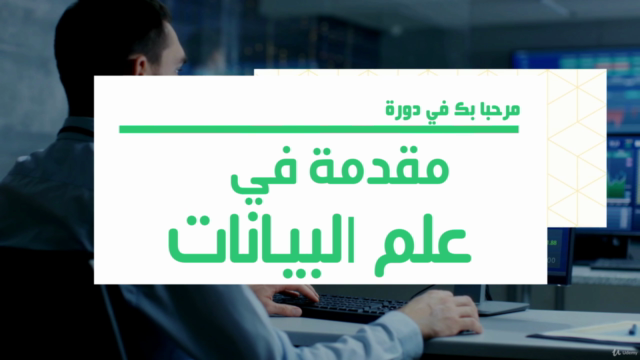 Introduction to Data Science | مقدمة في علم البيانات – Screenshot 1
