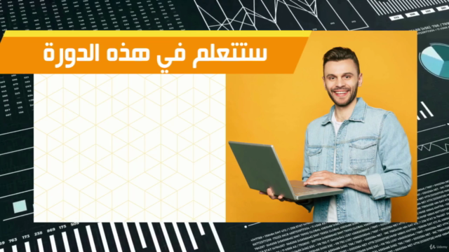 Introduction to Data Science | مقدمة في علم البيانات – Screenshot 2