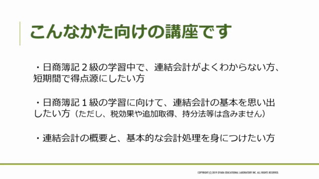 元大手資格予備校講師による連結会計集中講義「そうだったのか!連結会計」 – Screenshot 1