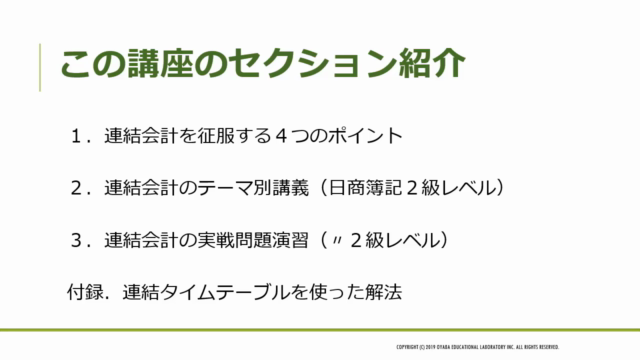 元大手資格予備校講師による連結会計集中講義「そうだったのか!連結会計」 – Screenshot 2