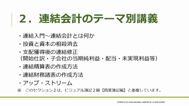 元大手資格予備校講師による連結会計集中講義「そうだったのか!連結会計」 – Screenshot 3
