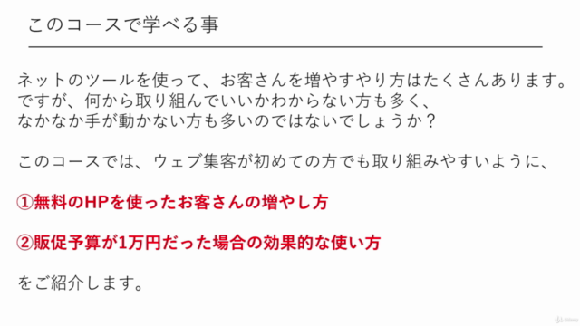 無料HPツールを使った、ウェブマーケティングを使った集客方法(初心者向け)【これだけは知っておきたい集客ノウハウ】 – Screenshot 1