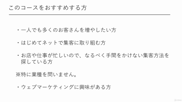 無料HPツールを使った、ウェブマーケティングを使った集客方法(初心者向け)【これだけは知っておきたい集客ノウハウ】 – Screenshot 2