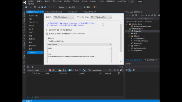 C#のコーディングルール:スタイルコップアナライザーを使ってチーム全員が同じコードを書く方法 – Screenshot 2