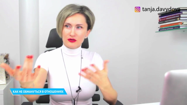 Как не ошибиться в отношениях – Screenshot 2