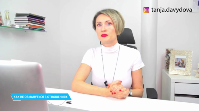 Как не ошибиться в отношениях – Screenshot 4