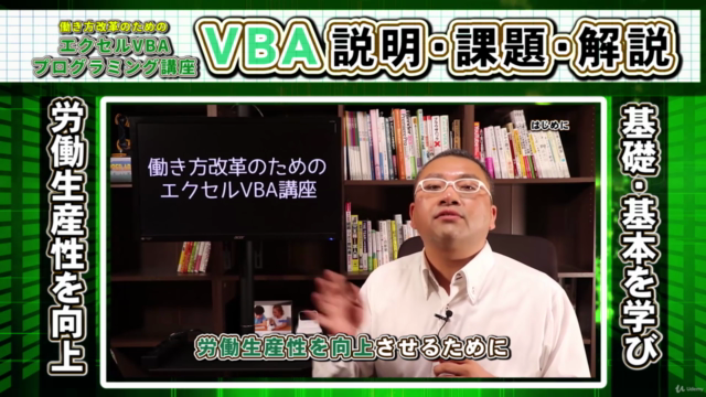 働き方改革のためのエクセルVBAプログラミング講座 【前編】 – Screenshot 1