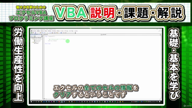 働き方改革のためのエクセルVBAプログラミング講座 【前編】 – Screenshot 2