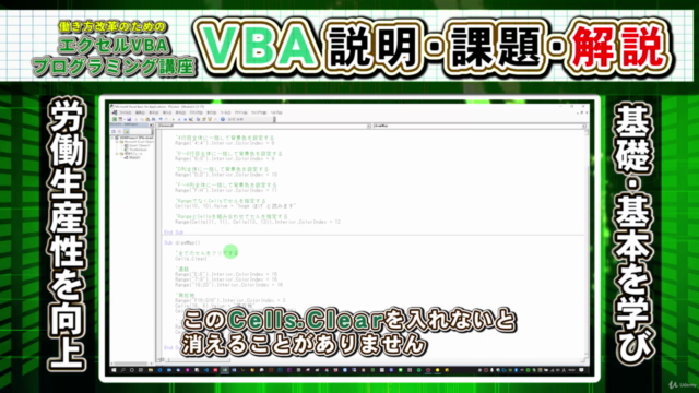 働き方改革のためのエクセルVBAプログラミング講座 【前編】 – Screenshot 4