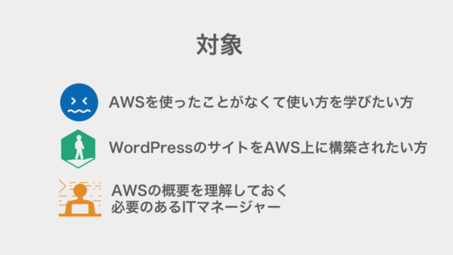 AWS:はじめてのAmazon Web Services – Screenshot 4