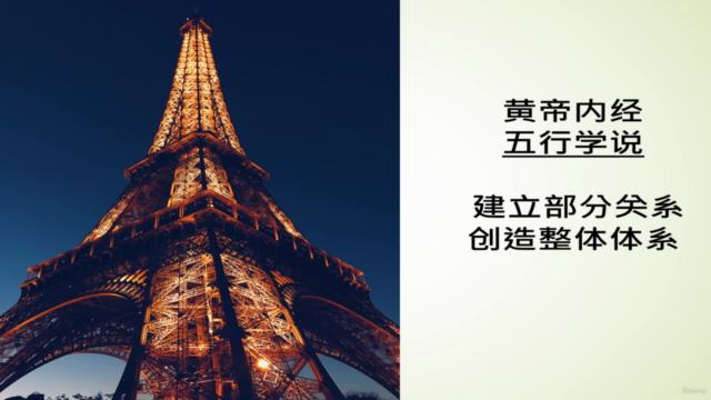黄帝内经 : 五行学说 ( 建立部分关系,创造整体体系) – Screenshot 2