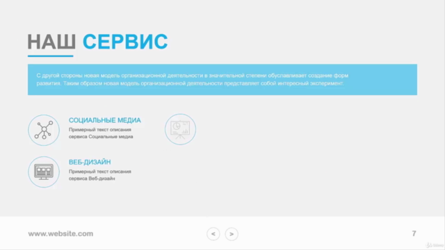 Анимация бизнес-презентации в PowerPoint с нуля – Screenshot 3