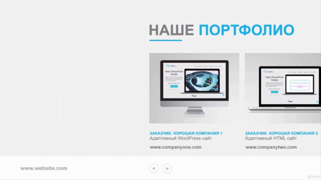 Анимация бизнес-презентации в PowerPoint с нуля – Screenshot 4