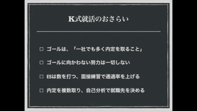 【就活全手法シリーズvol3】"面接"攻略の全手法（面接対策のための初心者向け講座） – Screenshot 3