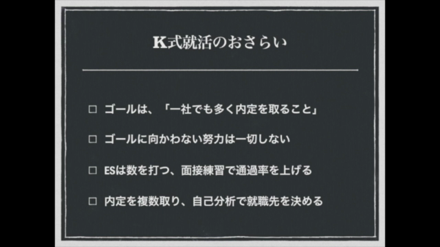 【就活全手法シリーズvol3】"面接"攻略の全手法（面接対策のための初心者向け講座） – Screenshot 4