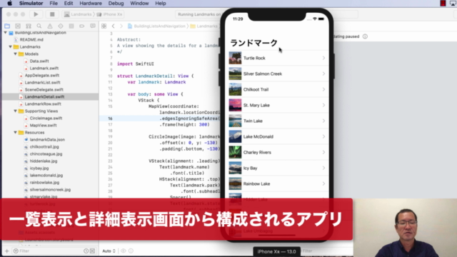 SwiftUIによるiOS 13アプリ開発入門 - Screenshot_02