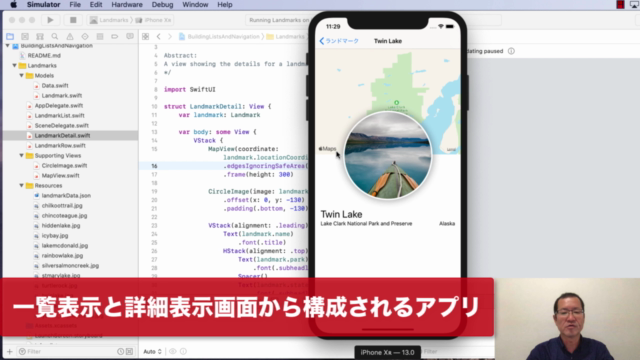 SwiftUIによるiOS 13アプリ開発入門 - Screenshot_03
