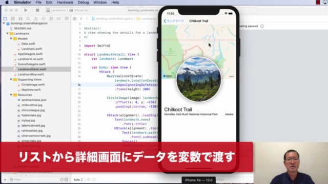 SwiftUIによるiOS 13アプリ開発入門 - Screenshot_04
