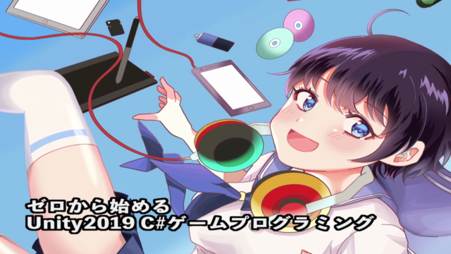 ゼロから始めるUnity2019 C#ゲームプログラミング:3つのゲーム制作で実践的なプログラミング力を習得しよう! – Screenshot 4