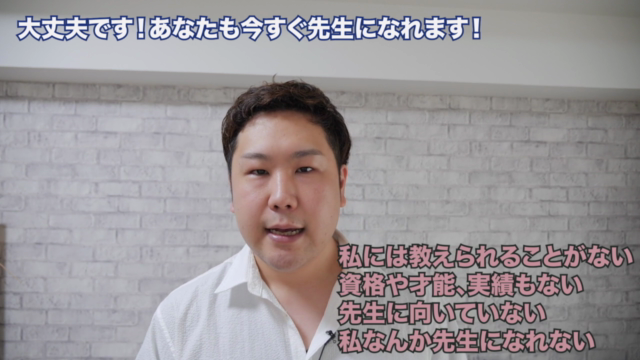 ゼロから「出会えて良かった」と言われる先生になる!コーチ&コンサルタント育成コース – Screenshot 3